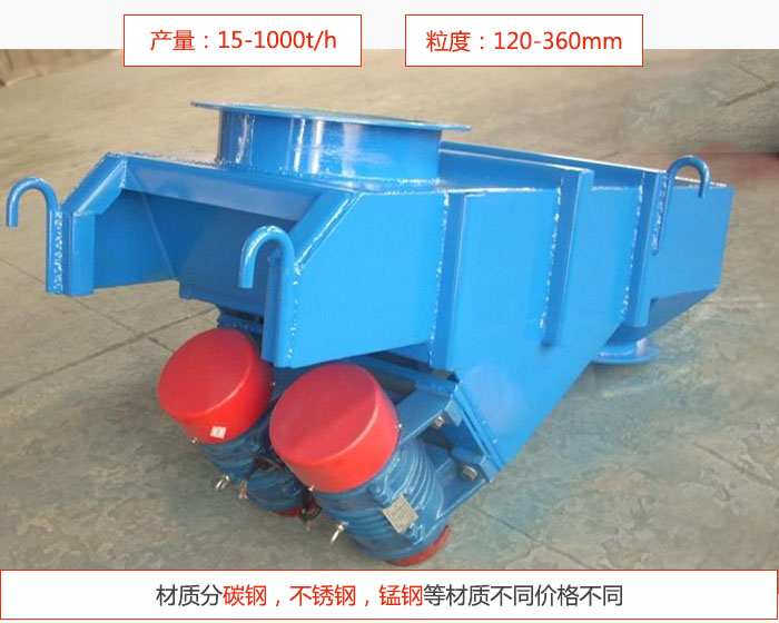電機(jī)振動給料機(jī)生產(chǎn)率：15-1000t/h 粒度：120-360mm材質(zhì)：碳鋼，不銹鋼，錳鋼等材質(zhì)不同價格不同